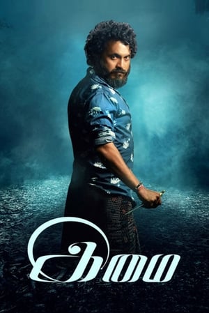 Imai 2017 Movie Dual Audio | Hindi Full Movie UnCut HDRip 300MB