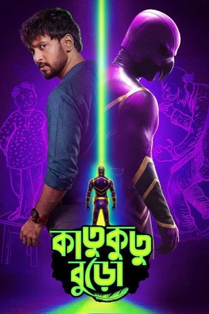 Katukutu Buro 2026 Audio HDTC | Hindi Full Movie