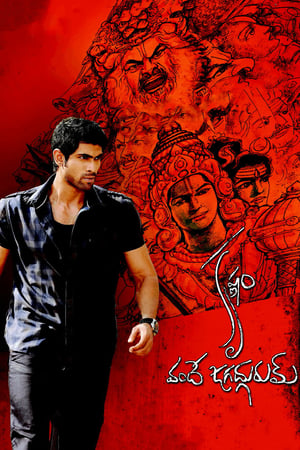 Krishnam Vande Jagadgurum (2012) ( – Telugu) Dual Audio | Hindi Full Movie UnCut HDRip [1.2GB]